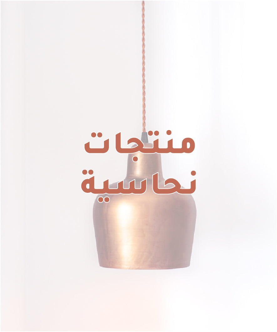 Metal & Copper Products